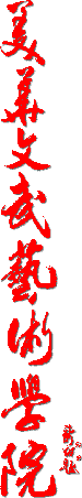 Academy of Chinese Martial and Cultural Arts