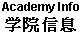 AcademyInfo
