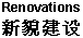 Renovation