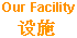 OurFacility