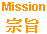 Mission