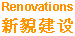 Renovation